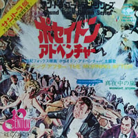 【7】 OST / The Poseidon Adventure/  The Morning After