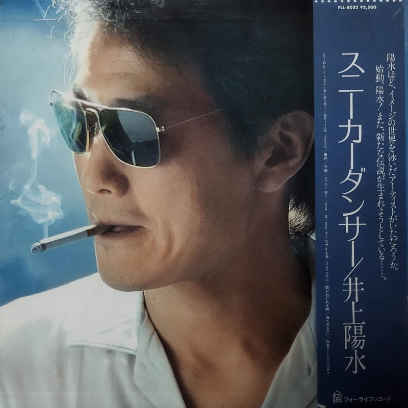 LP】 井上陽水 / スニーカーダンサー | MeraMera Records