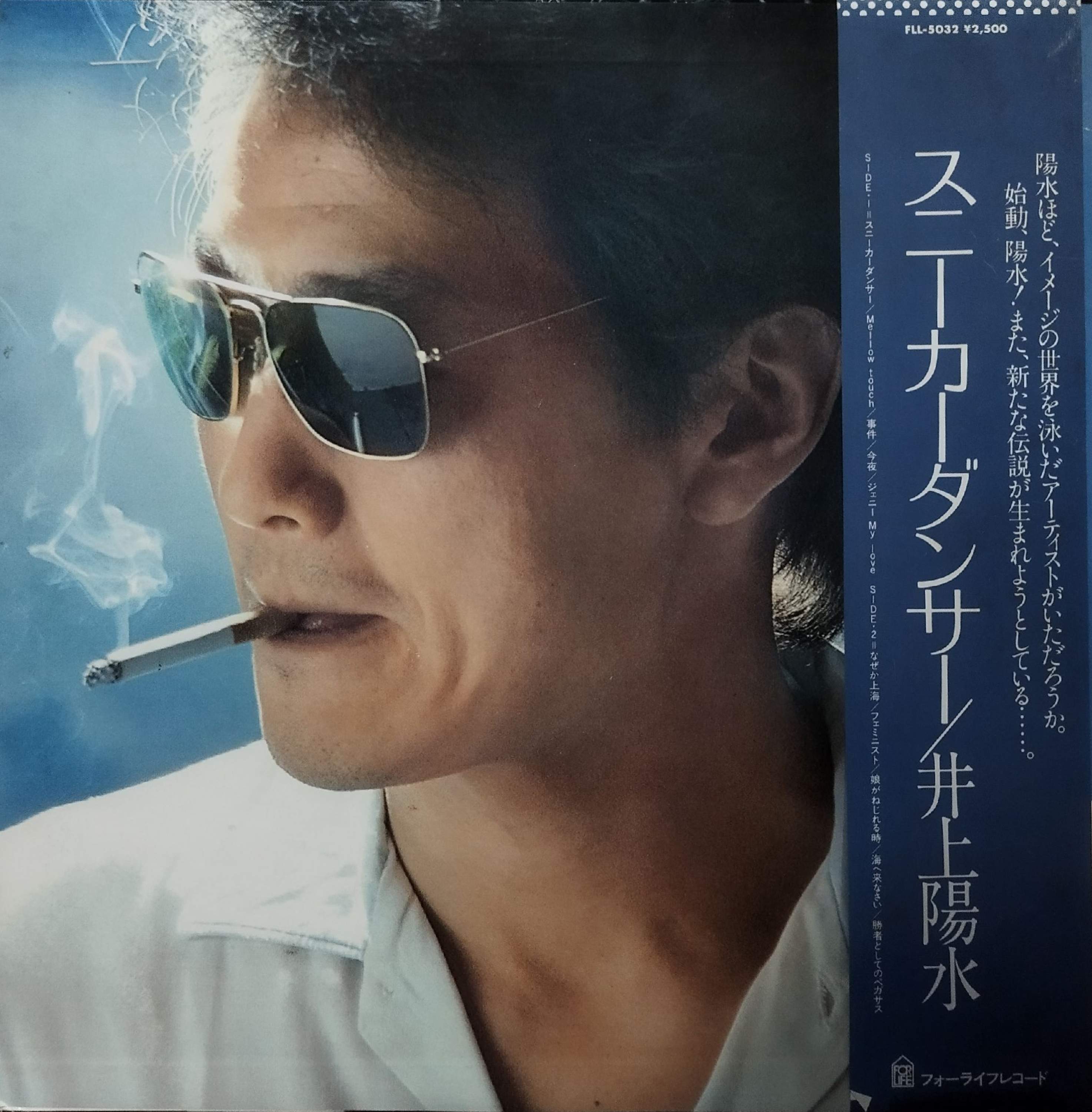 井上陽水 LP】 井上陽水 / スニーカーダンサー | MeraMera Records