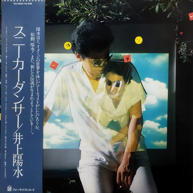LP】 井上陽水 / スニーカーダンサー | MeraMera Records