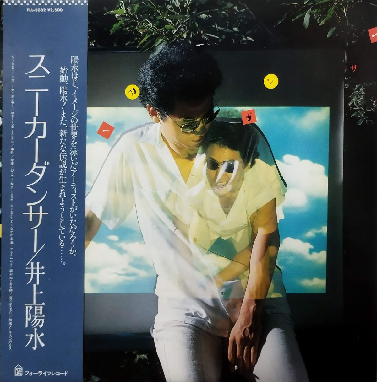 LP】 井上陽水 / スニーカーダンサー | MeraMera Records