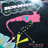 【12】 Ann Lewis / アンルイス / Boobie Oogie Love Train / 恋のブギ・ウギ・トレイン / SV-6672