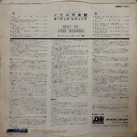【LP】 Otis Redding / Best Of Otis Redding (SMAT-1011)