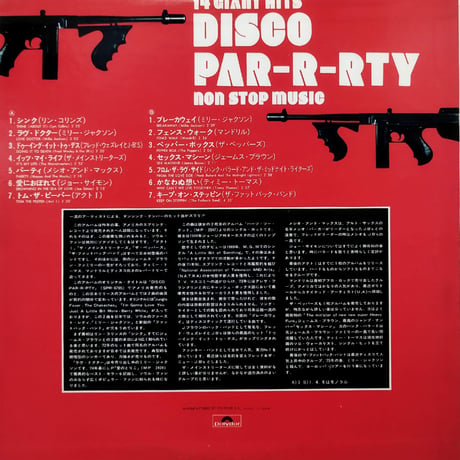 【LP】 VA / 14 Giant Hits  Disco Party Non Stop Music (MP-3009)