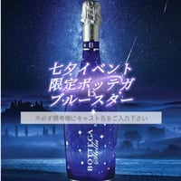 ボッテガブルースター※開栓動画付き