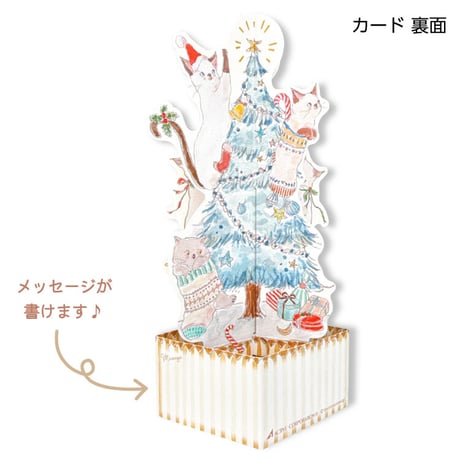 トコロコムギ　立体クリスマスカード「ツリー」