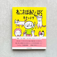 ねこおばあさんぼく