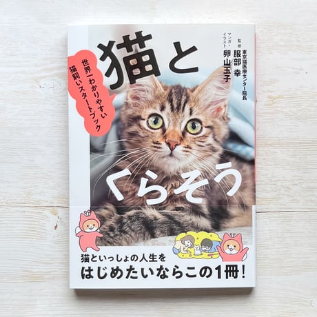 CATEGORY 猫と暮らす | necoya books web store
