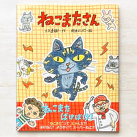 ねこまたさん