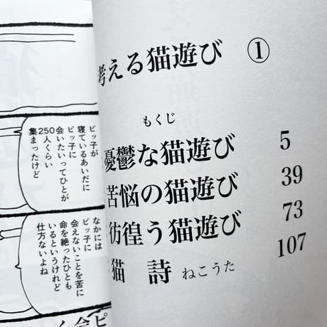イシデ電　ZINE　『漫画　考える猫遊び』