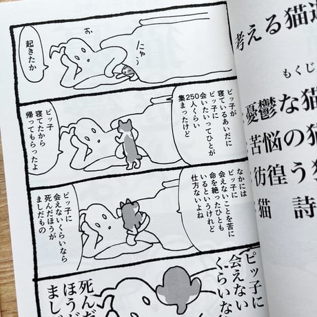 イシデ電　ZINE　『漫画　考える猫遊び』