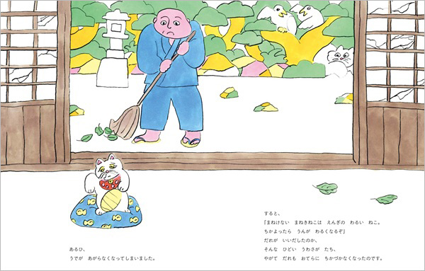 まねけなくなった まねきねこ まねこ ☆直筆サイン入り | necoya books