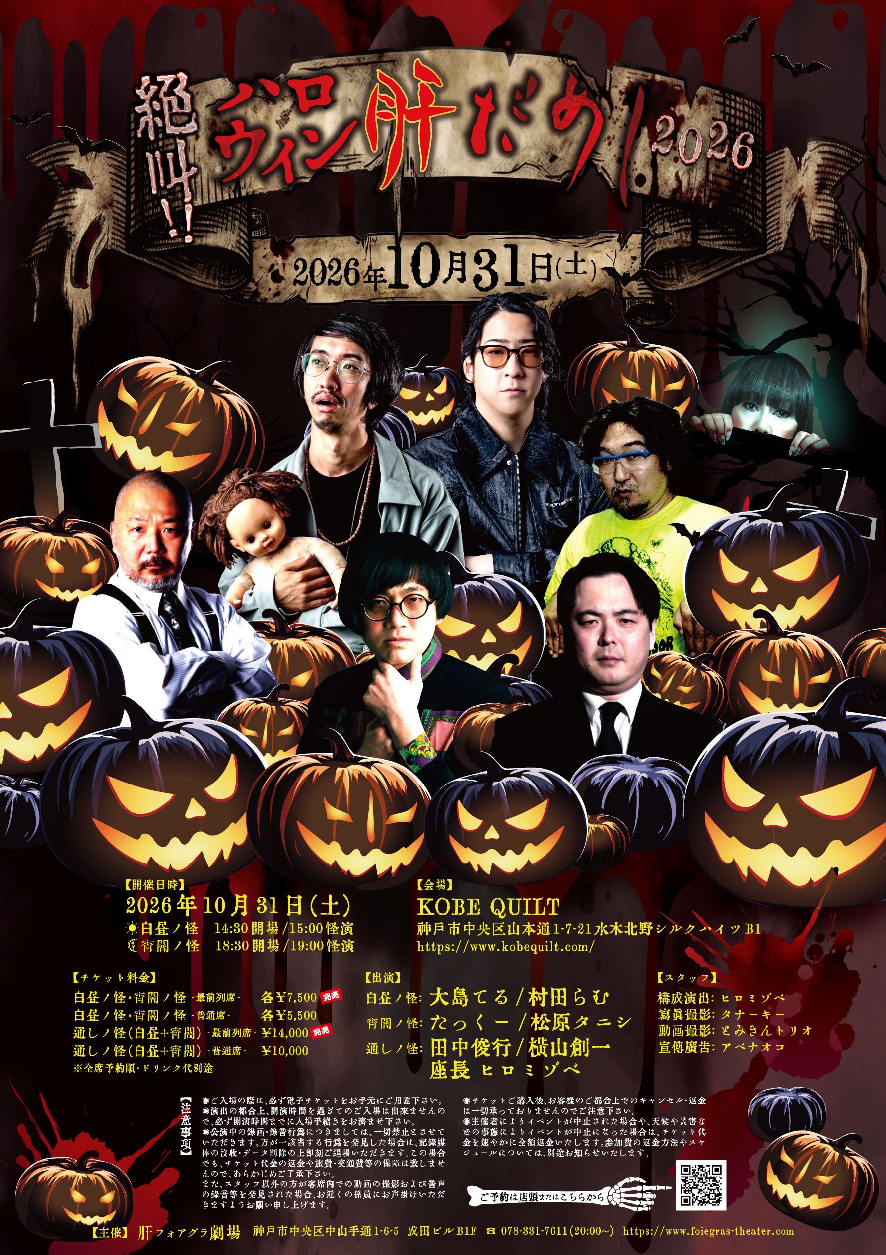 【新品・未使用】ハロウィン パンプキングリーター　高さ 61センチ 絶叫！ハロウィン肝だめし 2026《先行発売・白昼ノ怪》 -普通席- | 肝