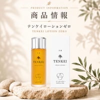 天恵ローションゼロ　100ml