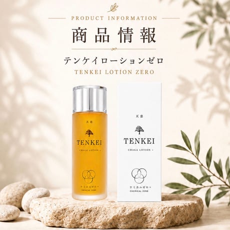 天恵ローションゼロ　100ml