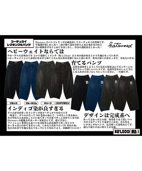コーデュロイレクタングルパンツ（オリーブ）