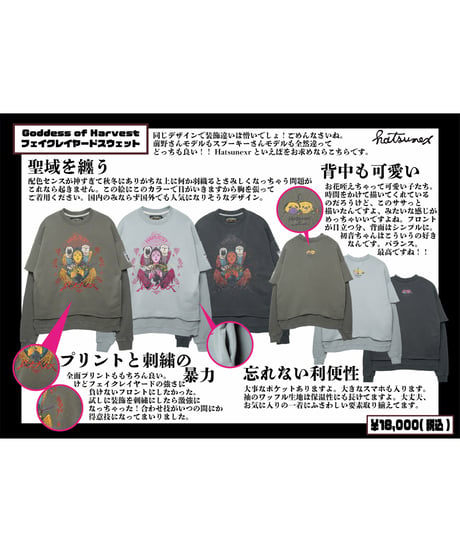 Hatsunex Goddess of Harvest フェイクレイヤードスウェット（オリーブ）