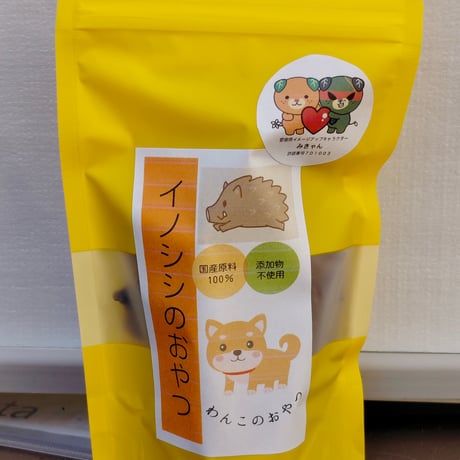 イノシシのおやつ