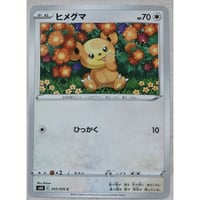 ポケモンカード ピカチュウ ノーマル 025/165 | なむのショップ
