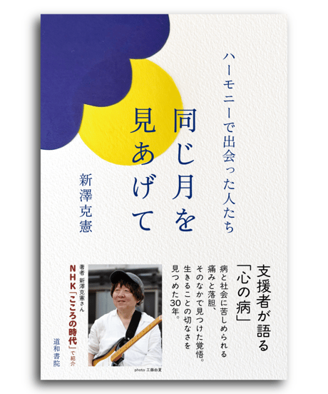 同じ月を見あげて
