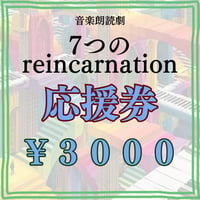 「リンカレ」キャスト応援券【¥3000】