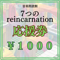 「リンカレ」キャスト応援券【¥1000】