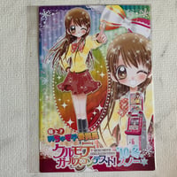 めちゃモテ委員長　クルモテガールズコンテスト！　'10冬　ビッグカード