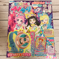 ひみつのアイプリ 3だん ☆4 【サイン】シークレットフレンズ∞バズ