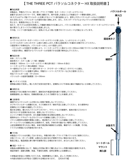 PARASOL CONNECTOR HX