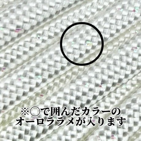 #OR39 Silk Diamond White+Aurora Glitter パラコード 4mm  一部光沢あり