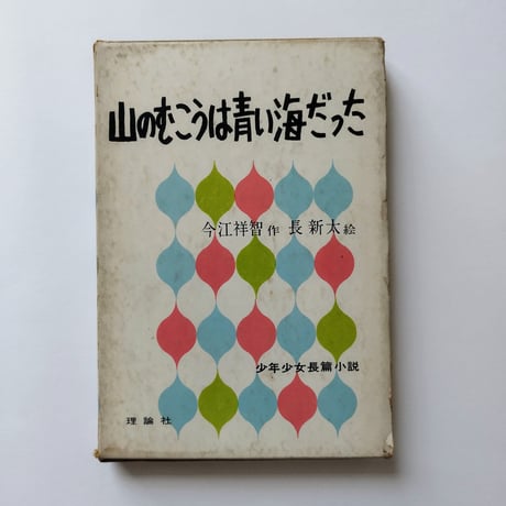 今江祥智 | STORES