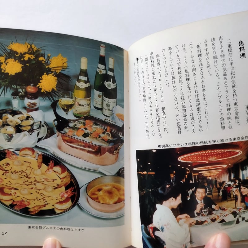 東京の味 Ⅲ』 カラーブックス 昭和五十五年──影の消失、光だけの