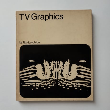 『TV Graphics (テレビグラフィックス)』　白黒がひらく、紙と映像のあいだの美学