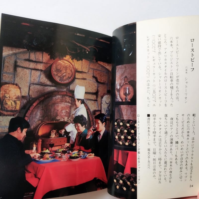 東京の味 Ⅲ』 カラーブックス 昭和五十五年──影の消失、光だけの