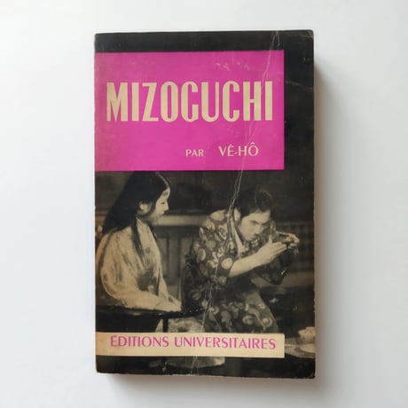 『MIZOGUCHI』  Vé‑Hô　サイゴンからパリへ──溝口を読む最初の声
