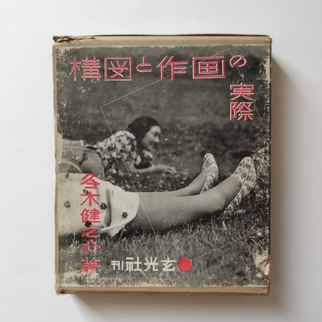 CATEGORY 昭和レトロ | 古書ベリッシマ