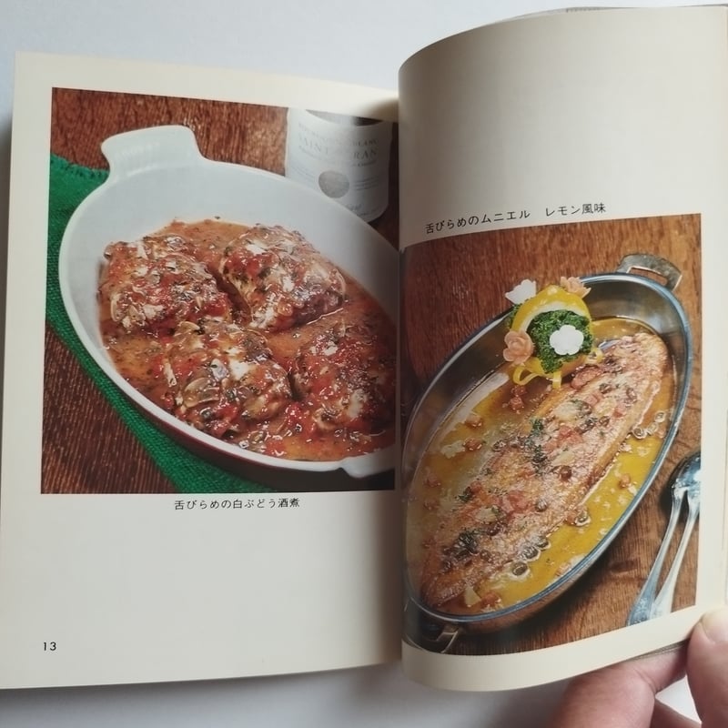 美彫四季の宴菜譜 料理本 レトロ品 洋風料理入門 カラーブックス』 あの頃、昭和の台所が、そっと外国の