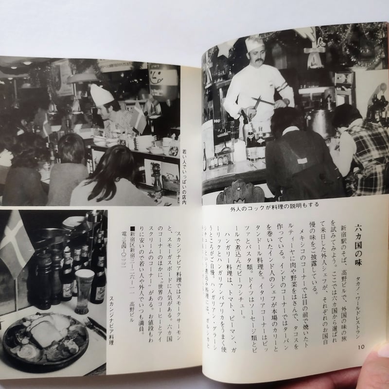 東京の味 Ⅲ』 カラーブックス 昭和五十五年──影の消失、光だけの