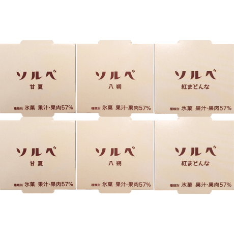 【冷凍品】 ソルベ6個  ギフト箱入