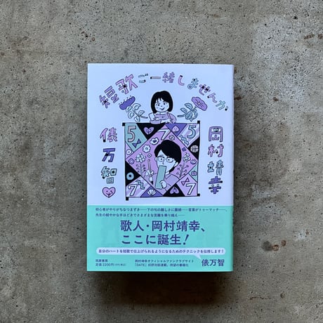 岡村靖幸 | STORES