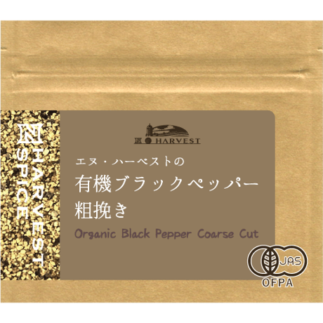 N.HARVEST (エヌハーベスト）　有機ブラックペッパー　ホール/粗挽き 20g