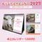 2027年動物園卓上カレンダー
