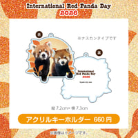 世界レッサーパンダの日 アクリルキーホルダー