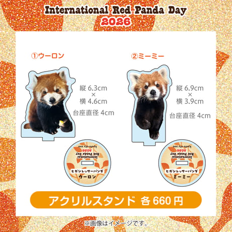 世界レッサーパンダの日 アクリルスタンド