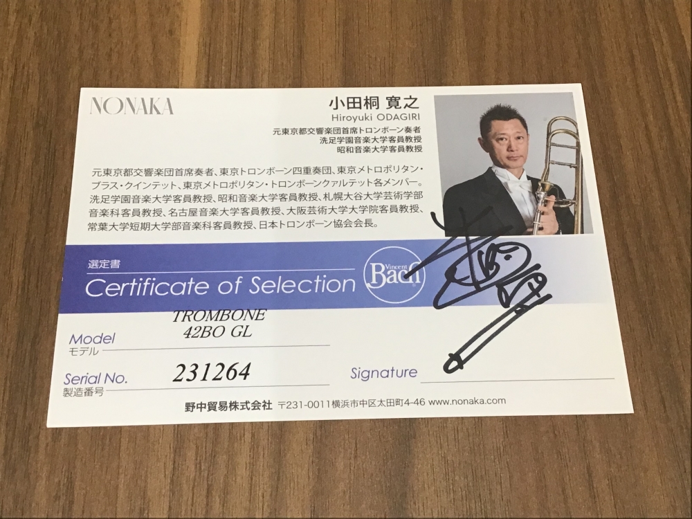 選定品】Bach（バック）42BO | テナーバストロンボーン | アツタ楽器