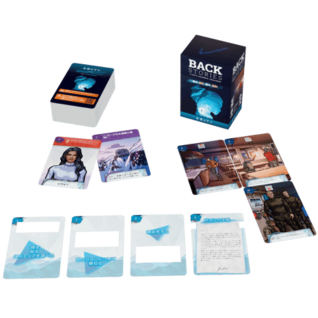 【8月6日発売】BACK STORIES 氷雪の下で(バックストーリーズ)