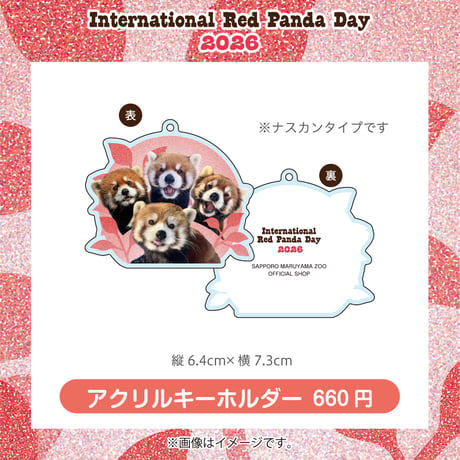 国際レッサーパンダデー2026　円山アクリルキーホルダー※受注生産
