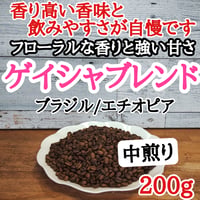 ゲイシャブレンド 200g
