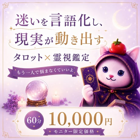 霊視鑑定➕浄霊⭐️鑑定書(お守り付き) 霊視鑑定 | STORES