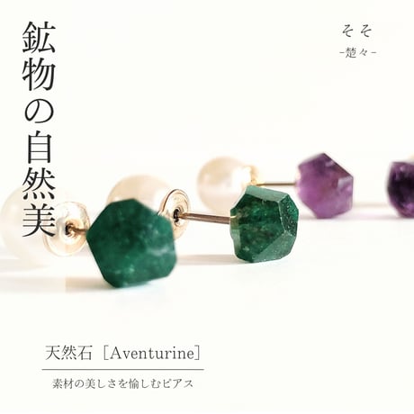 グリーンアベンチュリン | STORES